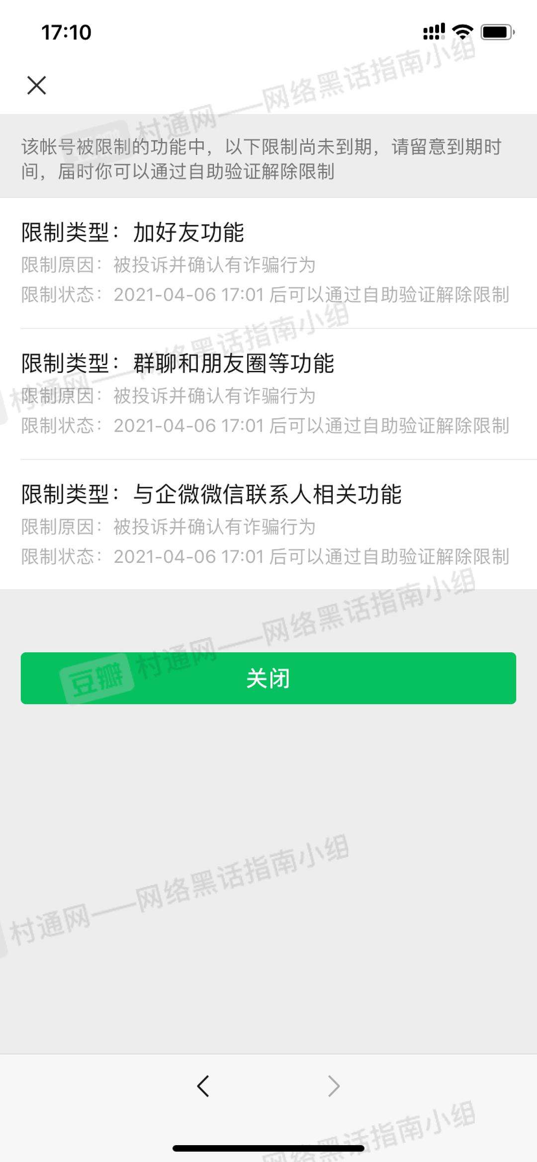 微信投票被投诉怎么解 微信投票投诉举报有用吗
