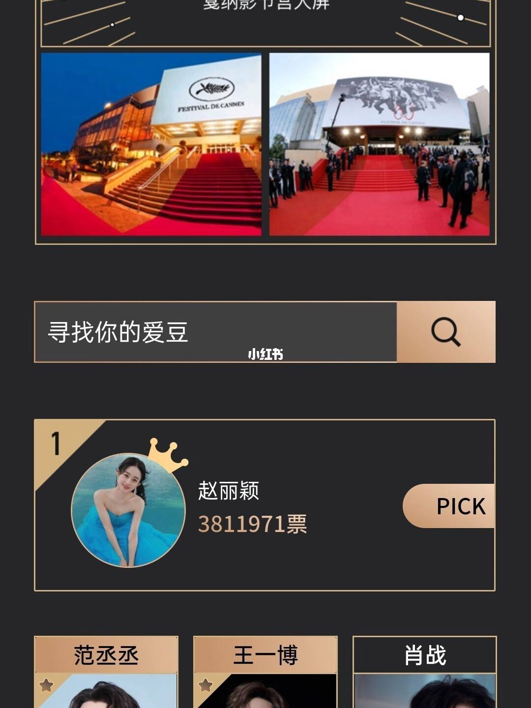 怎么在微信投票给明星 微信投票最佳演员怎么投 怎么在微信投票给明星 微信投票最佳演员怎么投