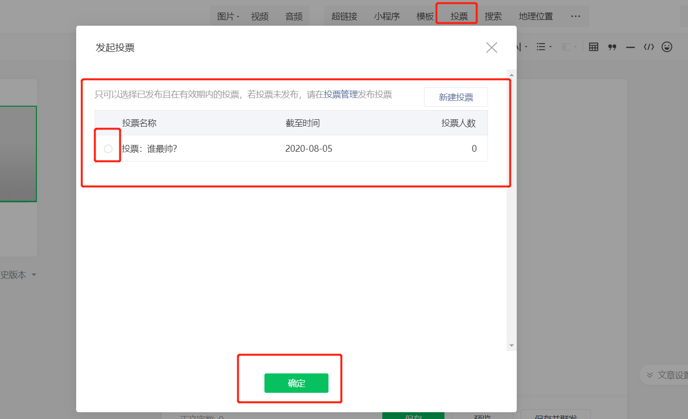 微信推文比赛投票怎么做 微信推文投票最多多少选项 微信推文比赛投票怎么做 微信推文投票最多多少选项