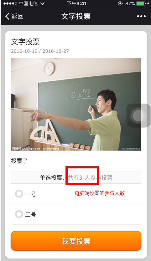 微信线上微投票怎么举报 投诉微信投票活动有什么途径