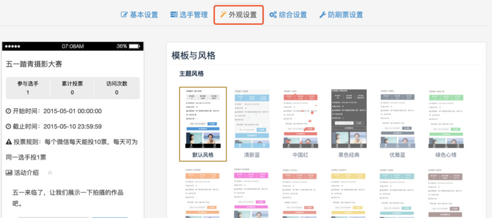 微信推文投票怎么制作的 微信推文投票截止时间调整