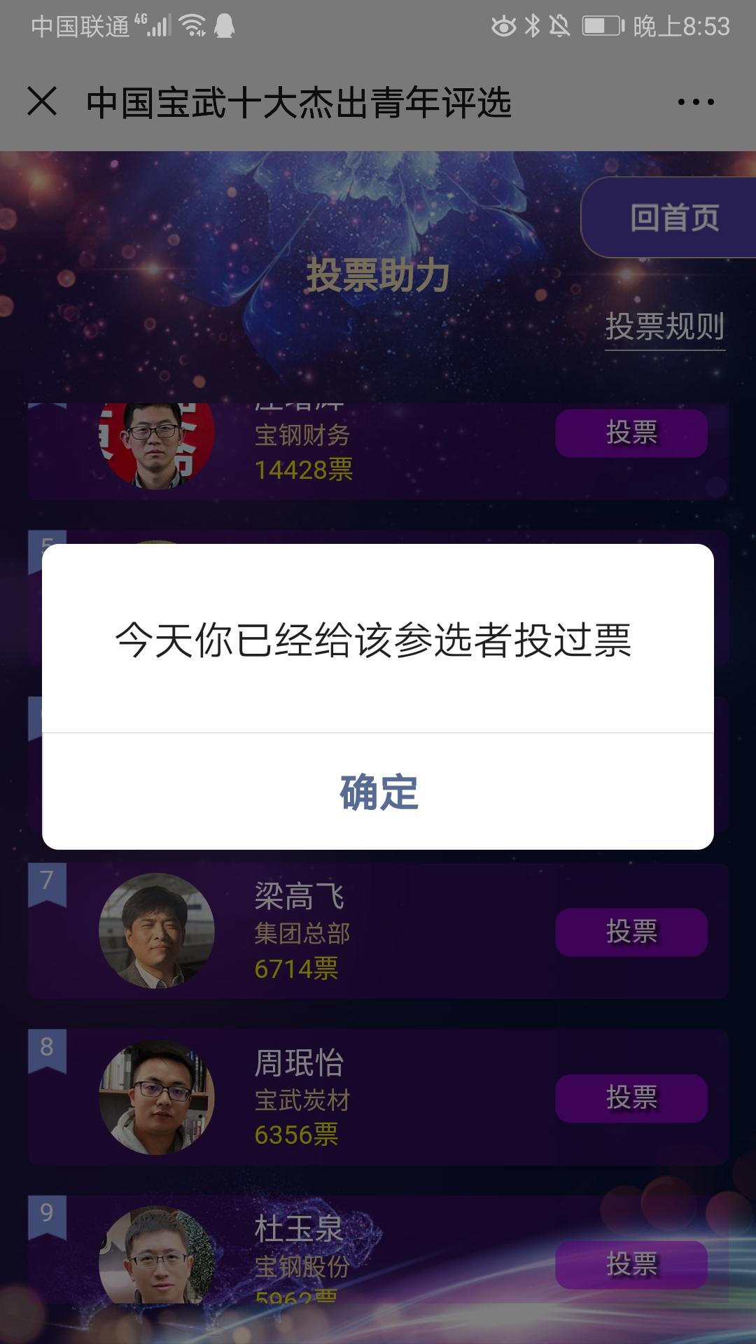 微信点赞投票群怎么收费的 微信点赞投票群怎么收费的呀