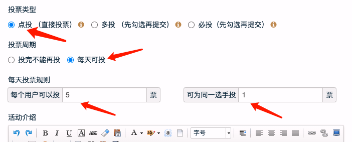 微信投票活动怎么增加票数 微信投票怎么设置投票次数的上限?