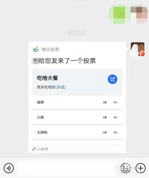 投票名称微信怎么取消 投票名称微信怎么取消啊