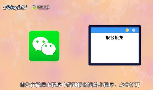 微信怎么发接龙投票链接 微信怎么发接龙投票链接啊
