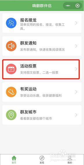 怎么在微信群里弄投票 怎么在微信群里弄投票功能
