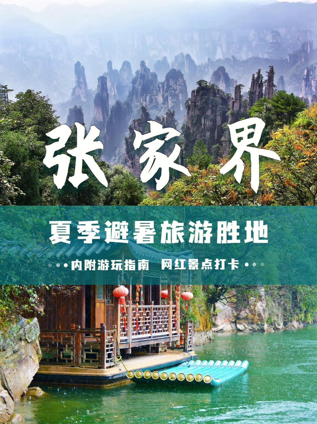 3天张家界旅游攻略 张家界旅游攻略三天详细攻略