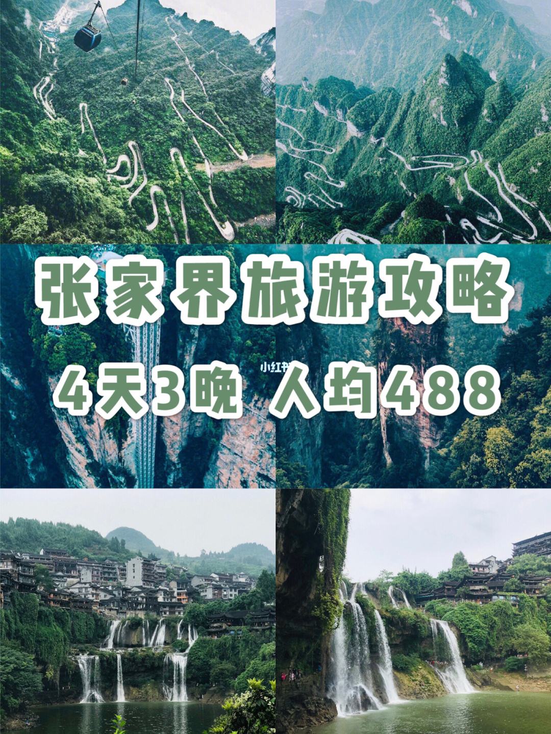 3天张家界旅游攻略 张家界旅游攻略三天详细攻略