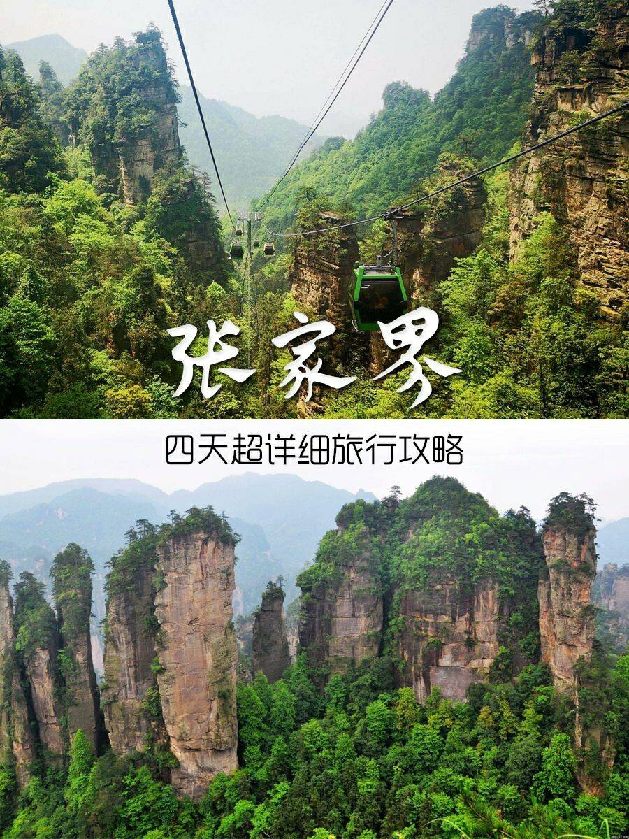张家界二日游旅游攻略 张家界2日游攻略必去的三个景点