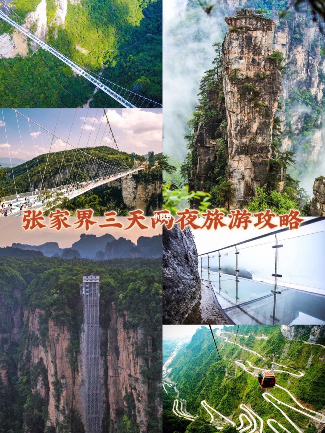 张家界旅游攻略介绍英语 张家界旅游攻略介绍英语版