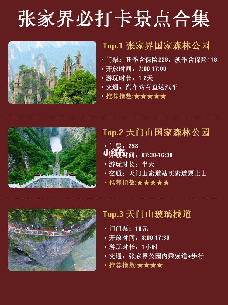 张家界旅游攻略介绍英语 张家界旅游攻略介绍英语版