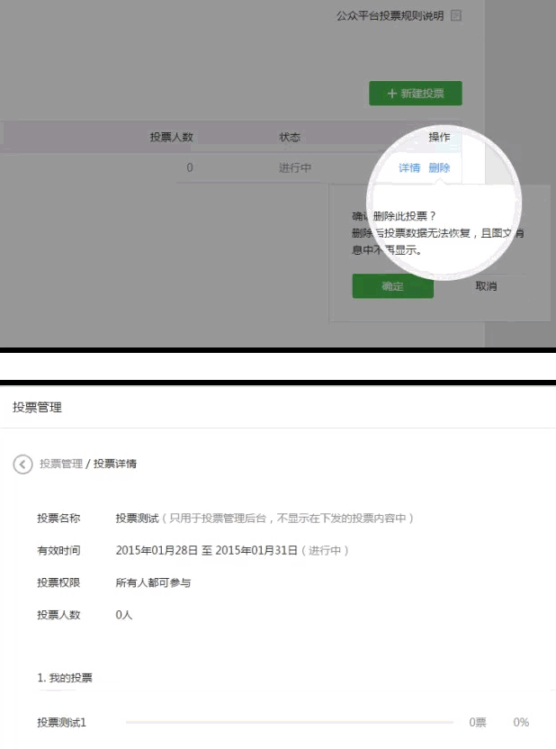 微信投票怎么看截止 微信投票后怎么查看自己投的票数