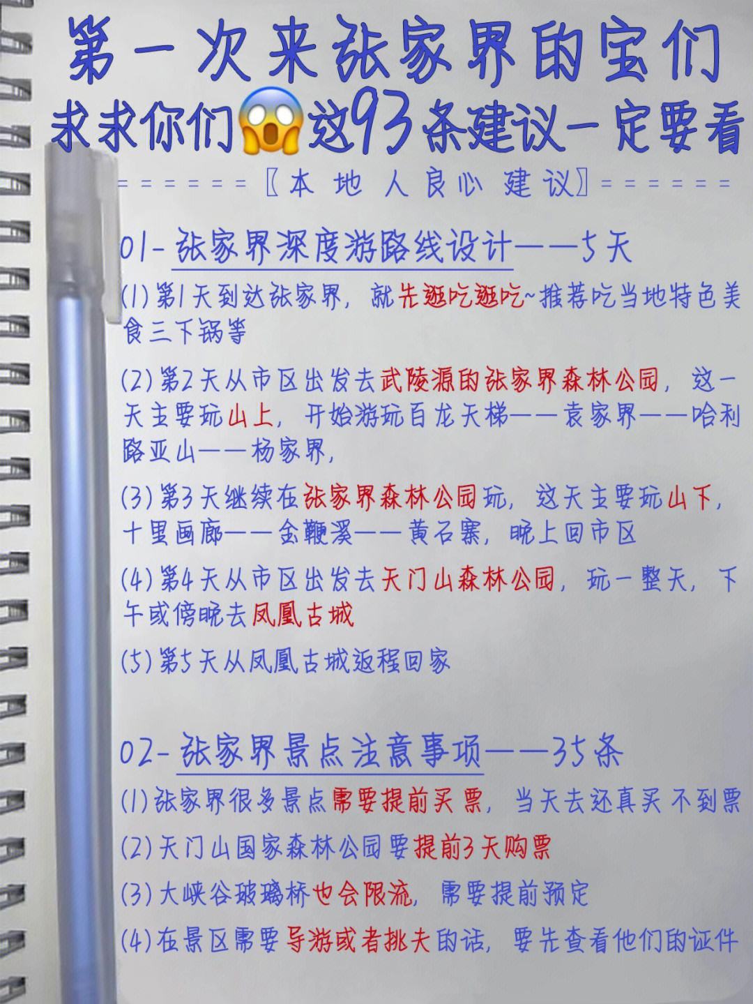 张家界旅游攻坑路线攻略 张家界旅游攻坑路线攻略最新