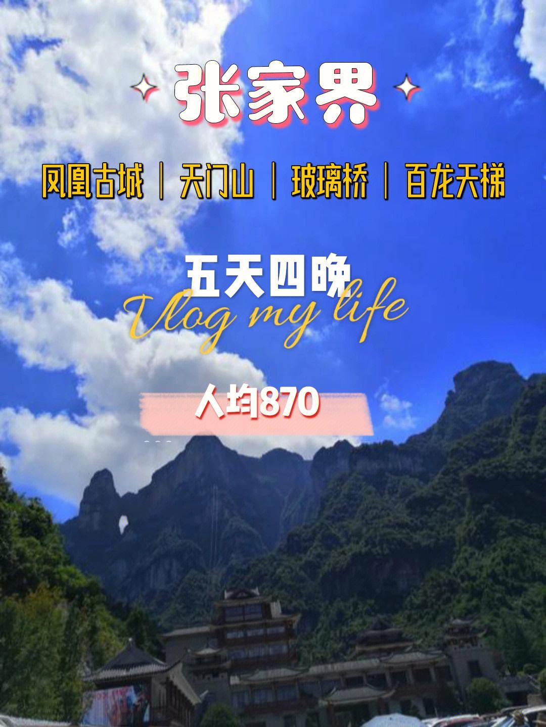 张家界八日旅游攻略 张家界旅游攻略自由行七天