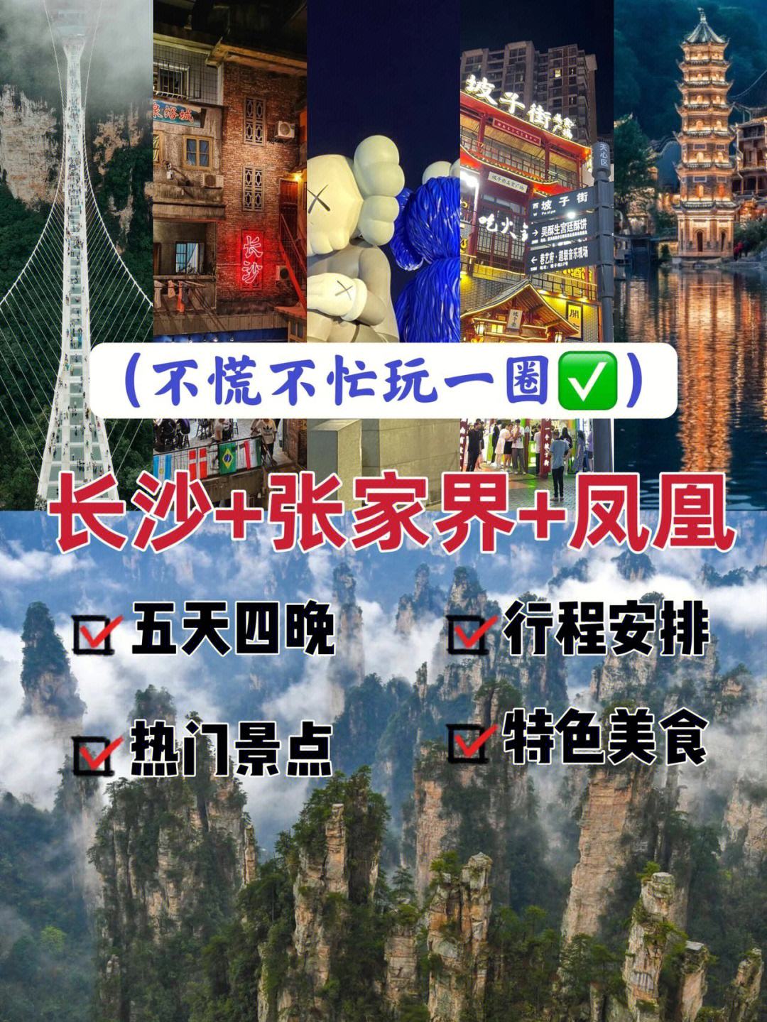 长沙张家界穷游攻略旅游 长沙张家界旅游攻略景点必去