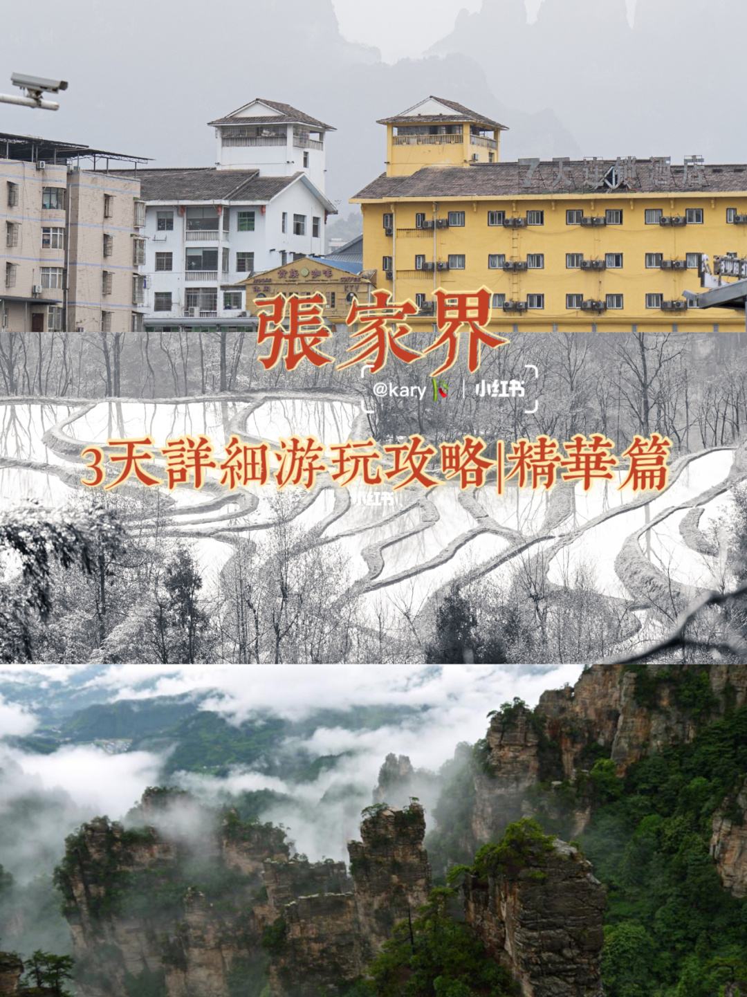 长沙张家界穷游攻略旅游 长沙张家界旅游攻略景点必去