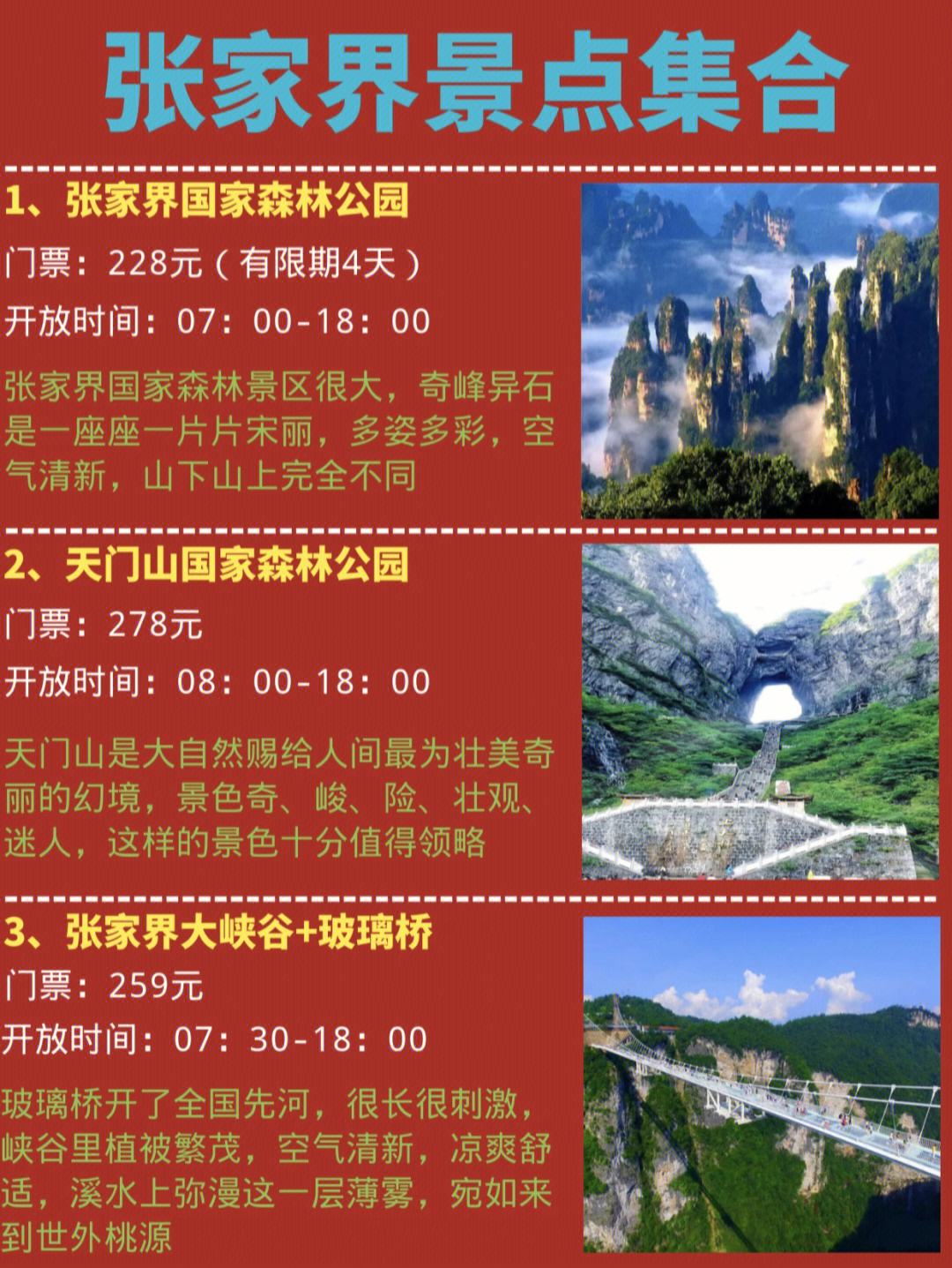 张家界湘西旅游攻略路线 首发魅力湘西,来张家界过个周末_张家界游记_途牛
