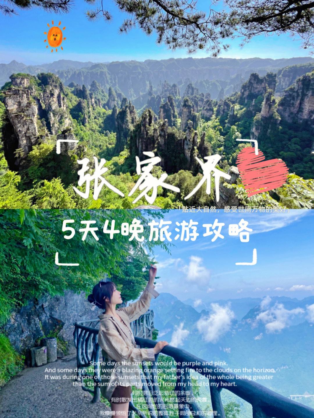 张家界云端旅游攻略 张家界云端旅游攻略路线