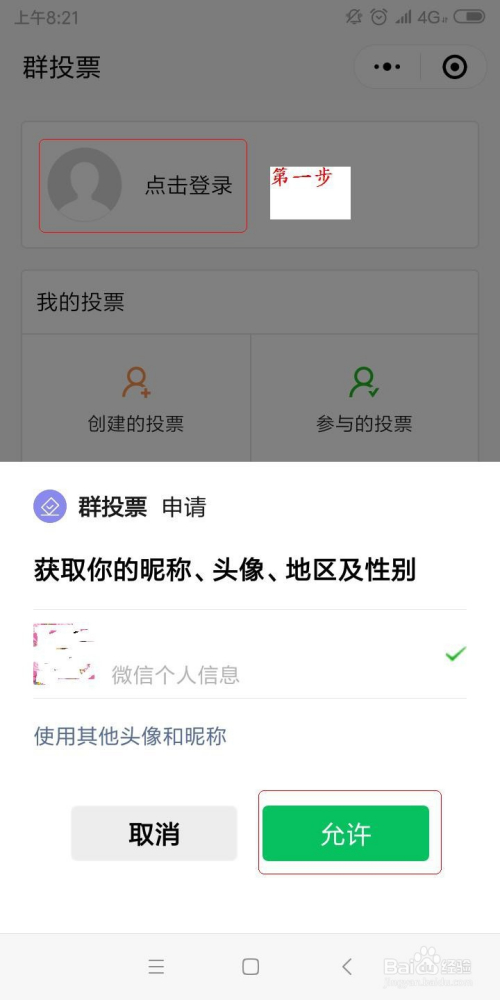 微信群组投票结果怎么看 微信群组投票结果怎么看不到