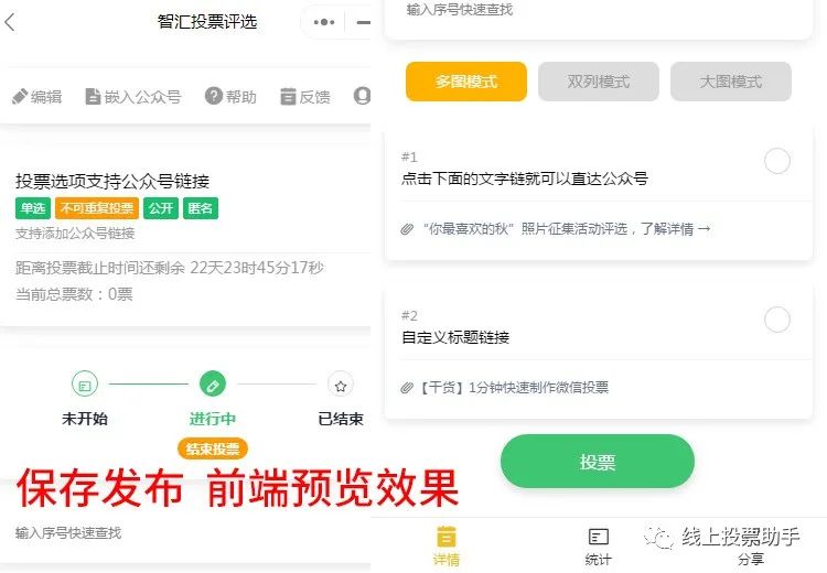 微信投票怎么设置限投票数 微信投票次数怎么样不受限制