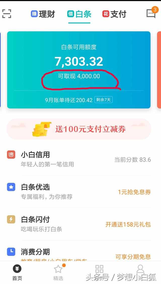 现在京东金融白条怎么取现 现在京东金融白条怎么取现的 现在京东金融白条怎么取现 现在京东金融白条怎么取现的