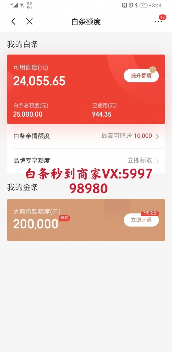 京东白条取现功能暂时关闭 最近京东白条提现怎么关闭了
