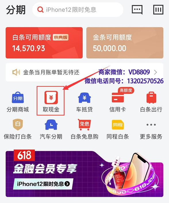 京东白条取现功能暂时关闭 最近京东白条提现怎么关闭了