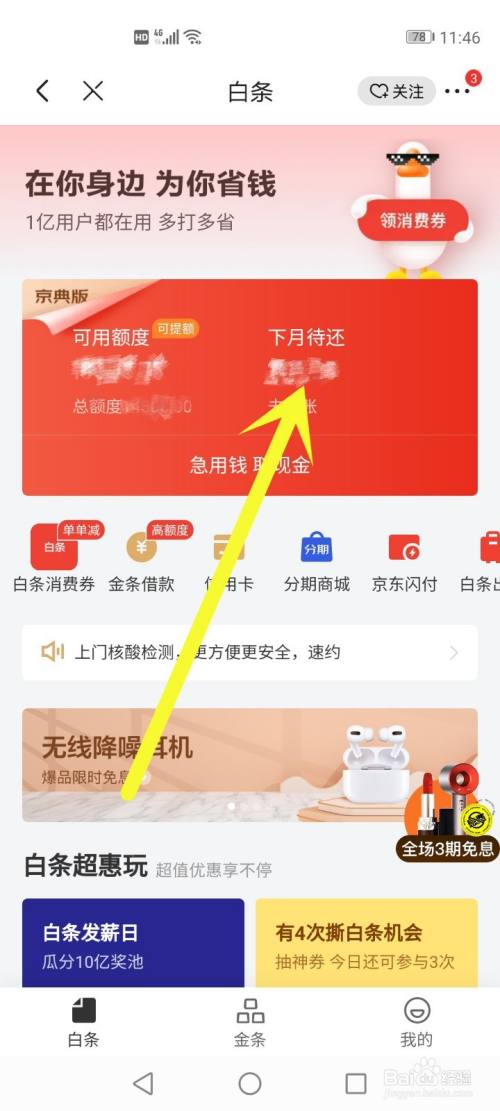 京东白条能在银行取现吗 京东白条能在银行取现吗现在 京东白条能在银行取现吗 京东白条能在银行取现吗现在