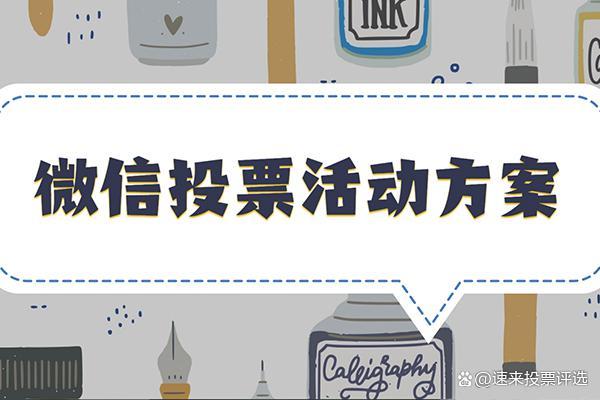 微信投票热度怎么得到 微信投票热度怎么得到钱