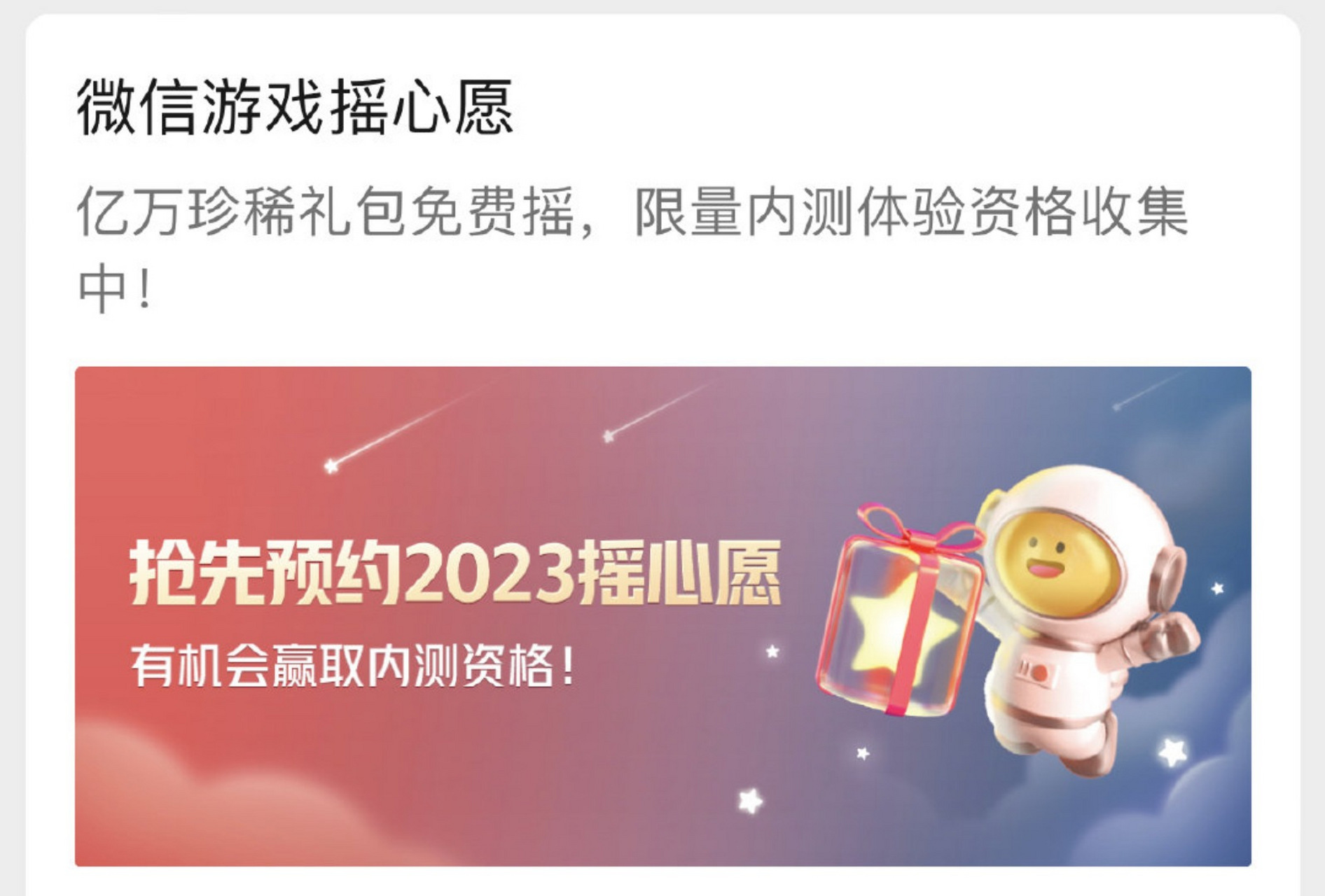 微信摇心愿怎么进行投票 2021年的微信摇心愿入口