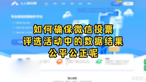 微信投票员怎么弄 微信里如何弄投票的