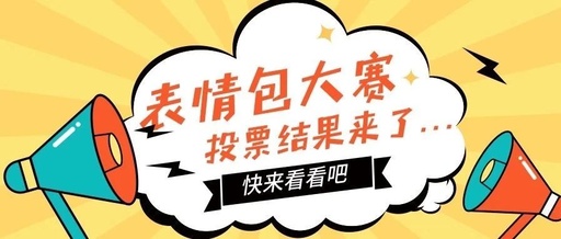微信投票投票比分怎么算 微信投票投票比分怎么算出来的