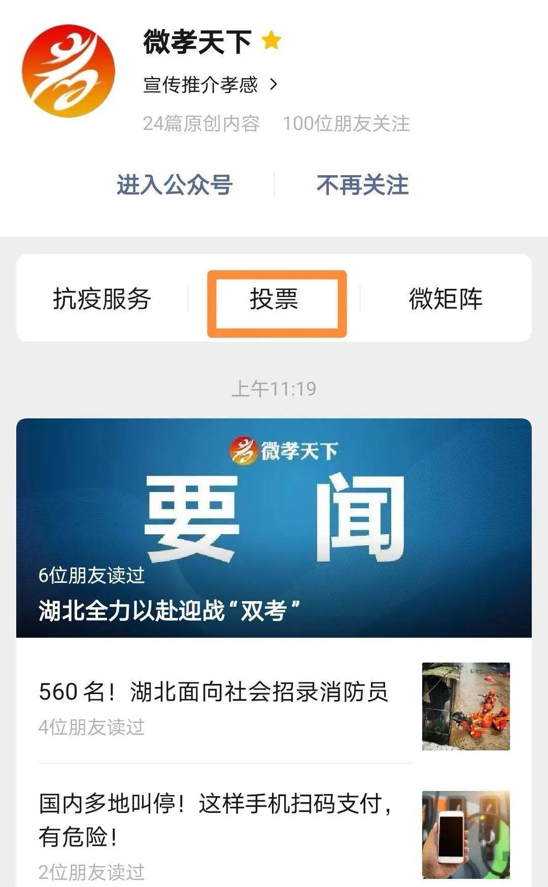 微信投票投票比分怎么算 微信投票投票比分怎么算出来的