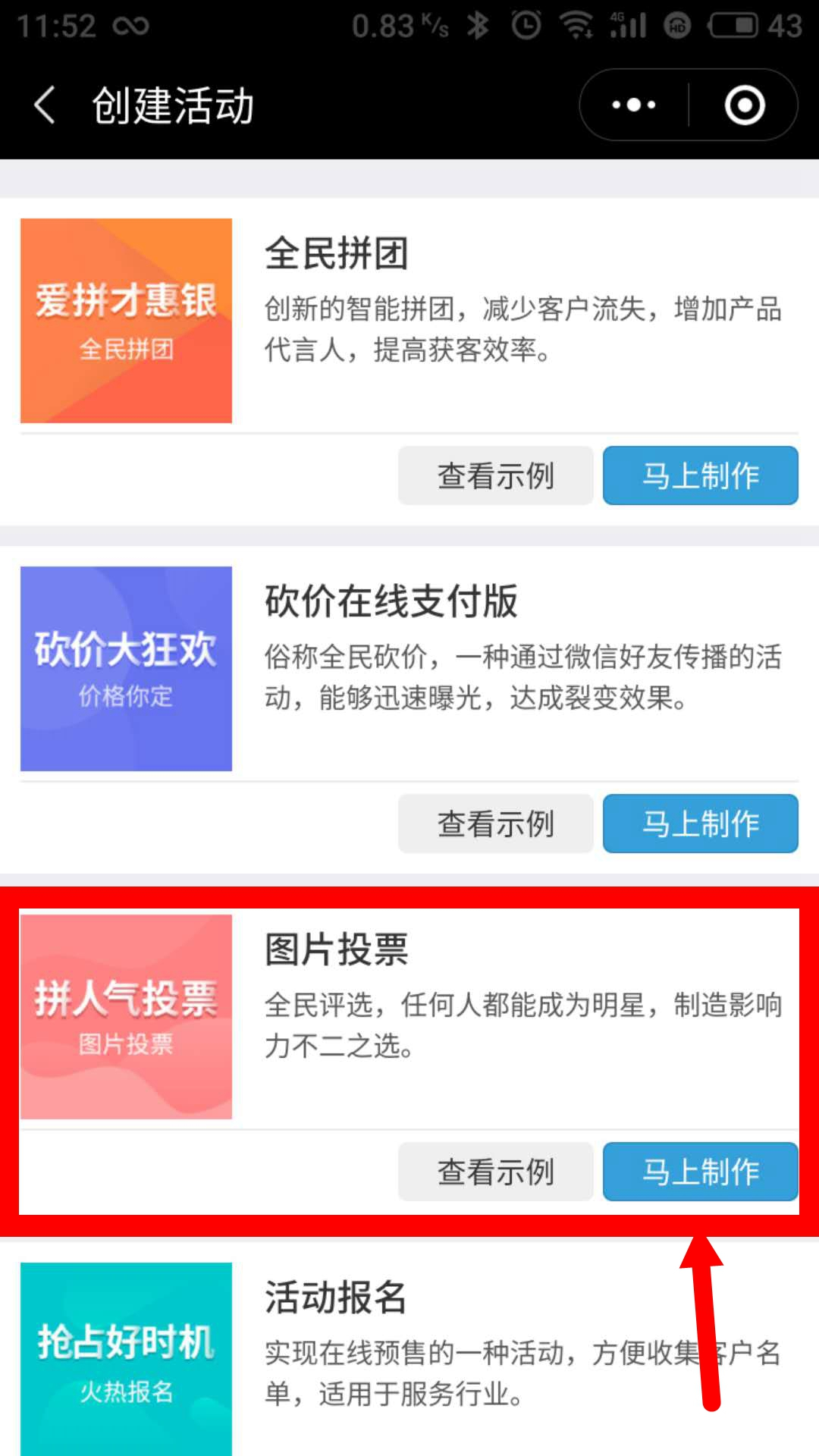 微信投票截图怎么做 微信投票制作教程模板