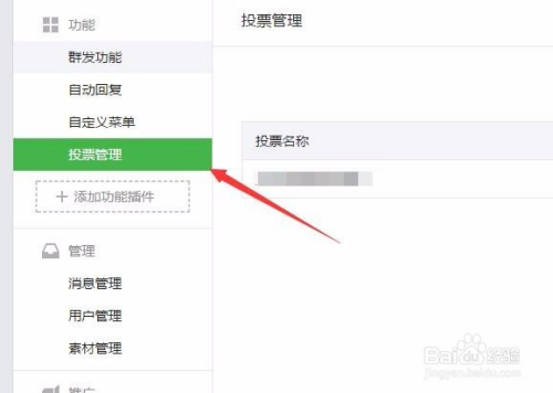 微信公众号投票内容怎么填 微信公众号投票内容怎么填写才正确