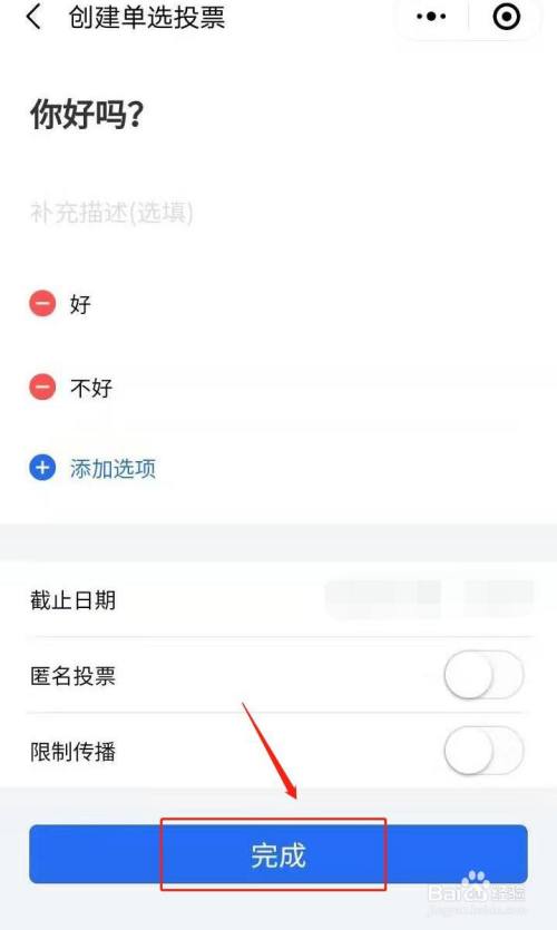 村微信群让微信投票怎么说 请人在微信群里投票怎么说好