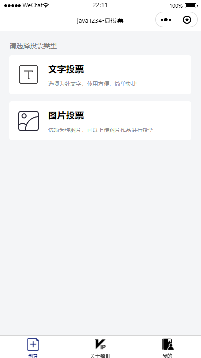 微信小程序投票刷票怎么看 微信小程序投票刷票怎么看结果