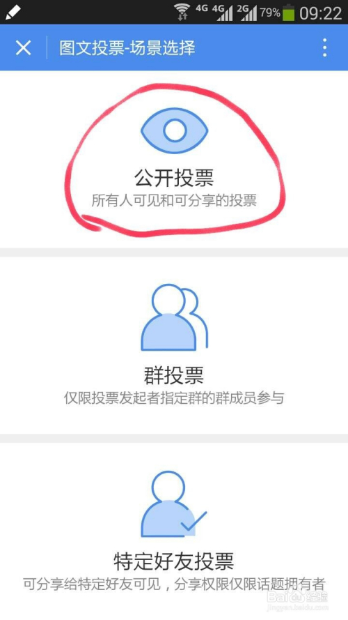 微信群怎么选择投票 微信群怎么选择投票模式