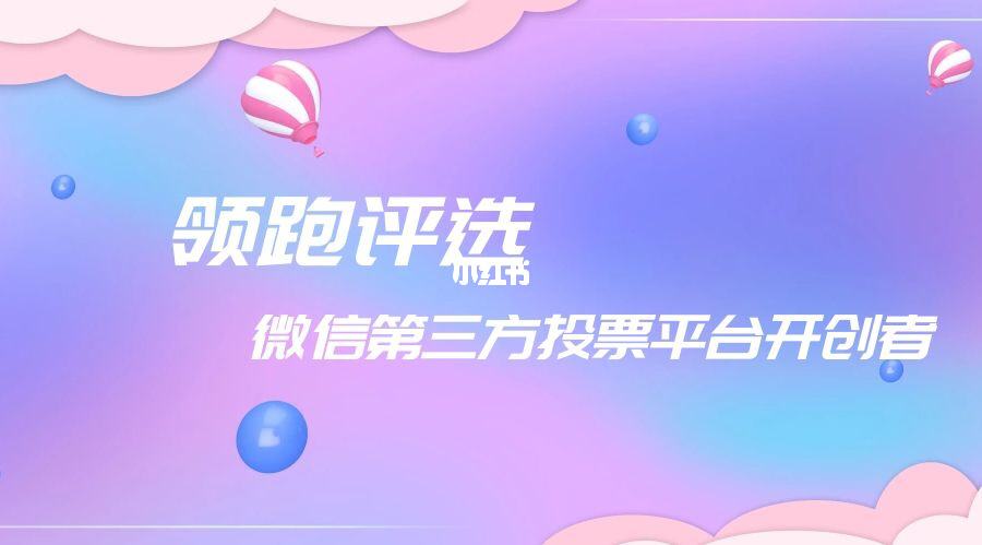 投票微信推送怎么做 投票微信推送怎么做的