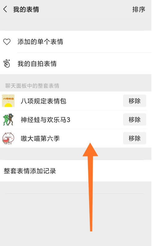 手机微信怎么做投票表情包 微信如何制作投票带照片带话的