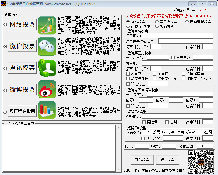 怎么去微信投票选票网站 怎么去微信投票选票网站打开