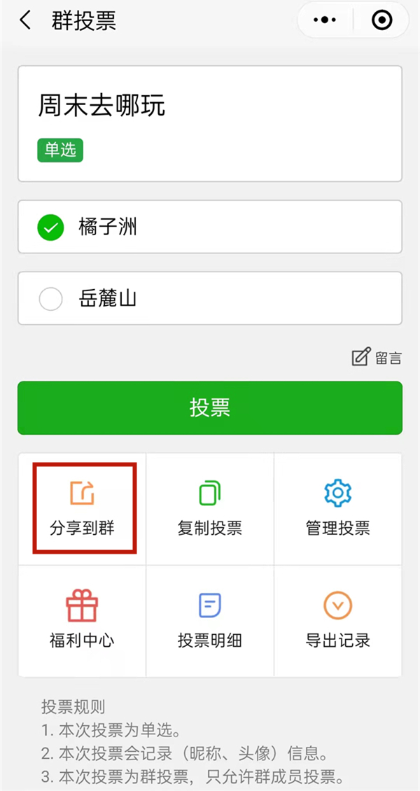 微信投票怎么写好看 微信投票怎么写好看图片