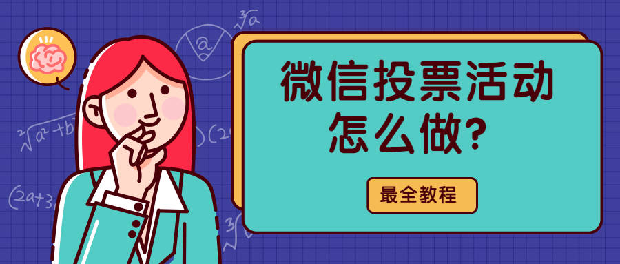 怎么免费刷微信投票赚钱 免费刷微信投票2019手机版