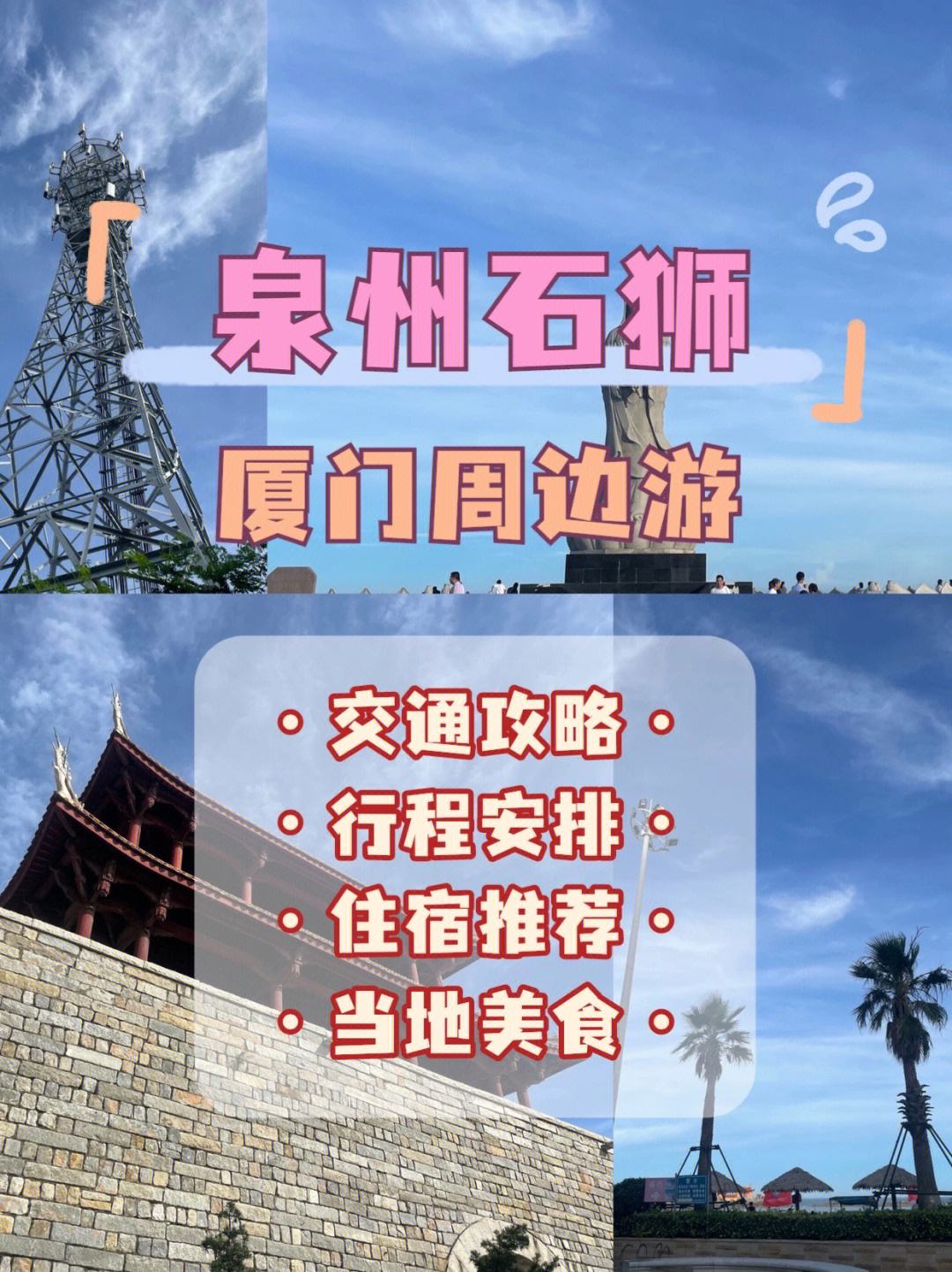 厦门周边游玩攻略 厦门周边旅游攻略一天游