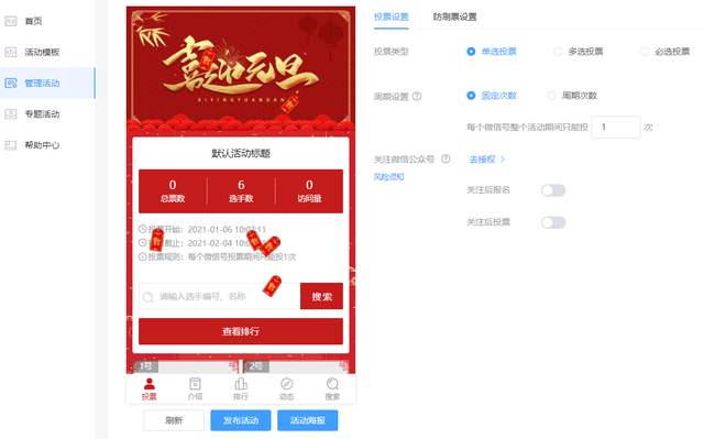 微信怎么进入投票功能界面 微信怎么进入投票功能界面设置