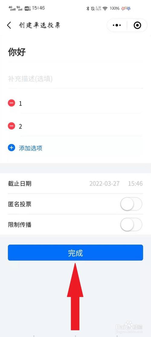 微信群聊怎么开启投票活动 微信群聊怎么开启投票活动功能