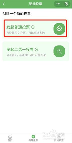 微信群聊投票怎么制作 微信群聊投票怎么制作视频