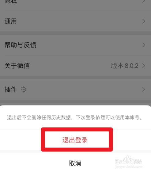 怎么退出微信投票 微信投票登录后怎么退出投票