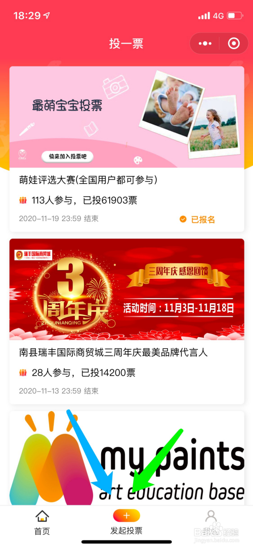 怎么做微信扫码投票 微信扫描投票二维码有风险吗