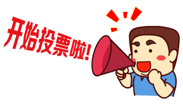 微信人工注册投票1毛一票 微信人工投票10元10000票